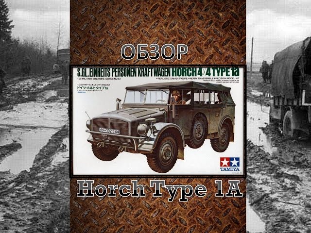 Обзор автомобиль Horch Type 1A с 1 фигурой водителя (35052) Tamiya 1/35