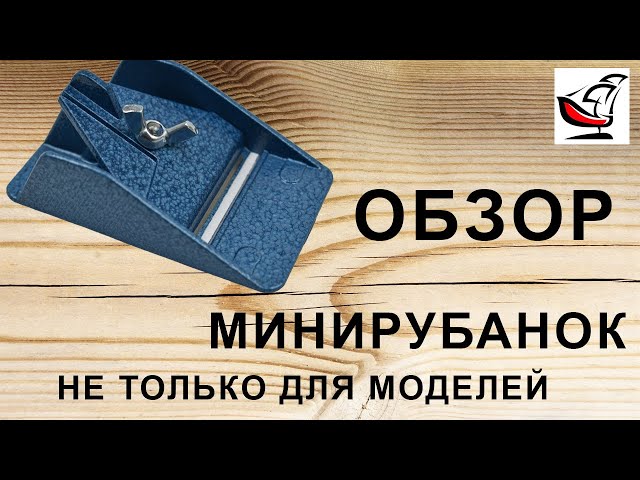 Минирубанок Amati AM710002