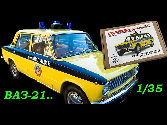 ВАЗ-2102. Милиция СССР.  Обзор сборной модели фирмы "Gun Tower" в 1/35 масштабе.