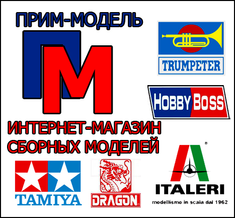 Прим-Модель