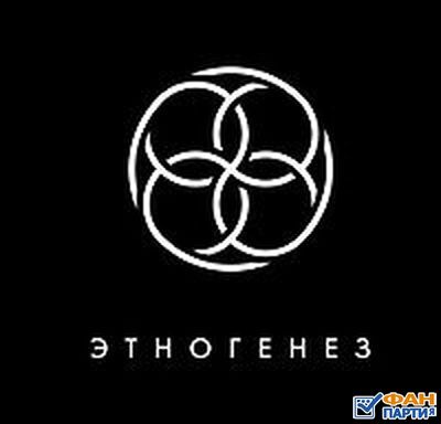 etnogenez