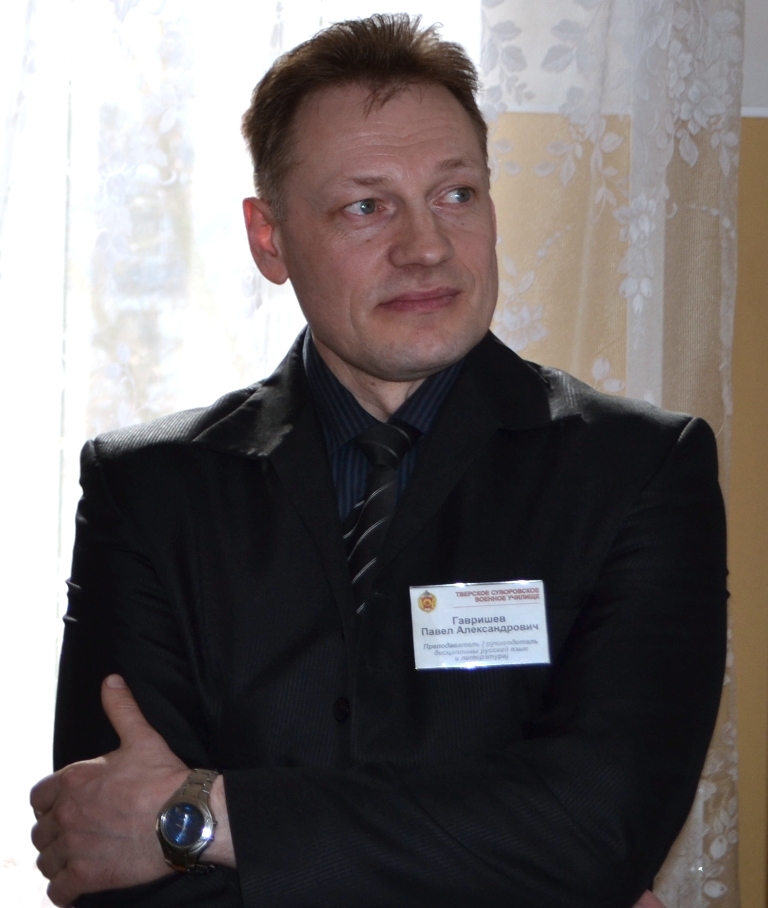 Павел Гавришев