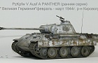 PzKpfw V Ausf A PANTHER (ранняя серия)~Автор: S Leys (rej1960)