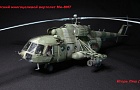 Советский Ми-8МТ "Пиковый дракончик из Баграма" 1/48~Автор: Ляш Игорь  (Kent)