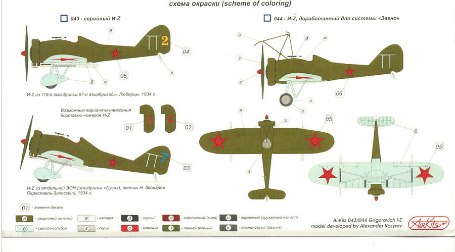 Схемы окраски. Самолет Григоровича и-z. Самолеты z. И-Z истребитель. И-16 схема окраски.
