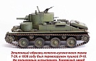 Т-29 эталонный – предсерийный образец танка Т-29 ~Автор: Чу_жой