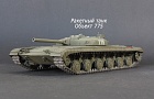 Ракетный танк объект 775~Автор: Михалыч