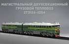 Тепловоз 2ТЭ116~Автор: Starley