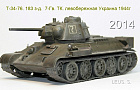 Т-34-76. 183 з-д. Н.Тагил. 7-Гв.ТК. левобережная Украина 1944г~Автор: S Leys (rej1960)