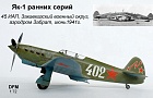 Як-1 ранних серий~Автор: Дмитрий Горбунов (Оруженосец)