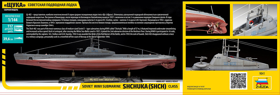 Сборная модель атомной подводной лодки 