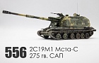 2С19М1 Мста-С~Автор: Александр Сало