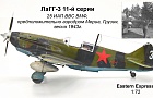 ЛаГГ-3 11-й серии~Автор: Дмитрий Горбунов (Оруженосец)