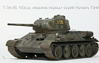 Т-34-85.183 з-д. Машина первой серии. Начало 1944г.~Автор: S Leys (rej1960)