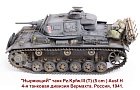 Tauchpanzer III~Автор: Чу_жой