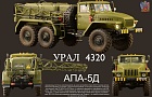Урал 4320 (АПА-5Д)~Автор: Евгений Корниенко (bulldogkorn)