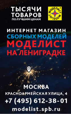 Моделист на Ленинградке Моделист на Ленинградке
