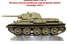 Сталинградская Т-34-76~Автор: Чу_жой